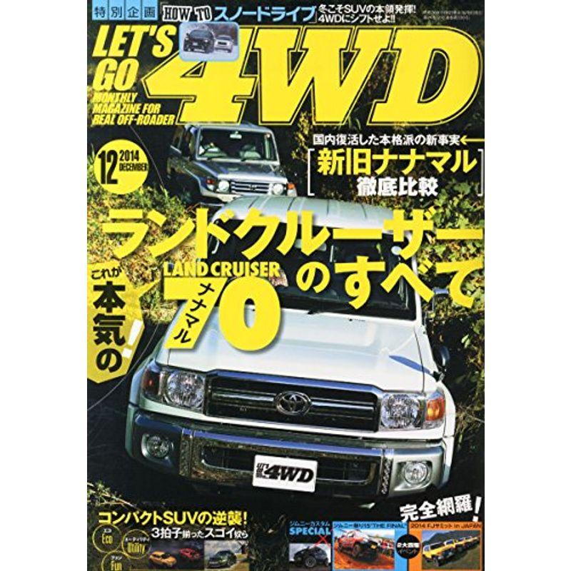 レッツゴー4WD 2014年 12月号 雑誌