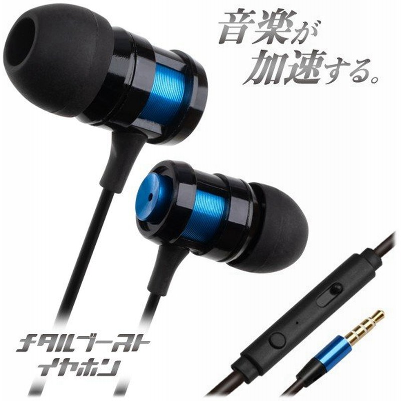 メタルブーストカナルイヤホン マイク機能 音量調節 着信対応 カナル型イヤホン カラーはお任せになります En Ifd477メタルブーストカナル イヤホン 通販 Lineポイント最大0 5 Get Lineショッピング