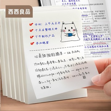 隔日到店 無印風 透明便利貼 便利貼 透明便利貼 便條紙 備忘錄 自黏性便條紙 簡便貼 重點整理貼 備忘錄 西西良品