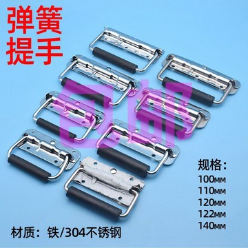 【台灣出貨】304不鏽鋼彈簧摺疊拉手板型提手重型箱環把手設備活動拉手箱包件【出貨品】