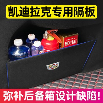 凱迪拉克CT/XT4/5/6汽車內飾裝飾用品ATSL后備箱隔板收納儲物箱盒