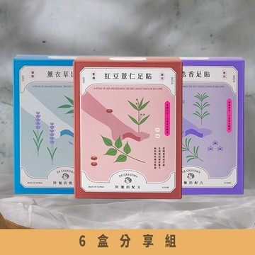 【分享組】經典款｜樹液足貼6盒（60雙入）｜矽藻土 複方精油添加｜中醫師推薦的足部保養