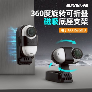 台南現貨+隔日配🔥insta360 go 3s 磁吸支架 磁吸底座 go3s go3 go3s配件