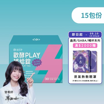 歡酵PLAY補給錠 15包