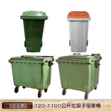 韓國製造 垃圾子母車桶 垃圾桶 子母車桶 社區垃圾桶  環保資源回收桶 回收拖桶 垃圾車 清潔車 四輪大型垃圾桶