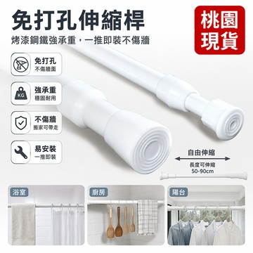 臺灣出貨🔥免打孔伸縮桿浴室浴簾桿衣櫃桿晾衣架陽臺晾衣桿撐桿窗簾桿掛桿 伸縮晾衣桿 可調節撐桿 免釘門簾桿 浴簾伸縮桿