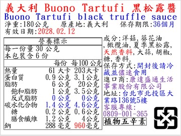 義大利Buono Tartufi黑松露醬