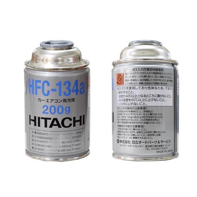 エアコンガス カークーラー用 日本製 HFC-134a 200g缶 3本セット 軽自動車〜一般セダン用 エアウォーター AIR WATER