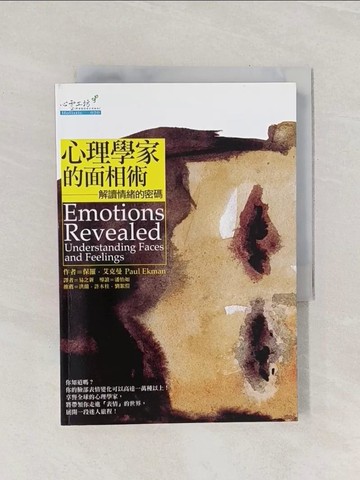 【書寶二手書T1／心理_Q89】心理學家的面相術_保羅．艾克曼