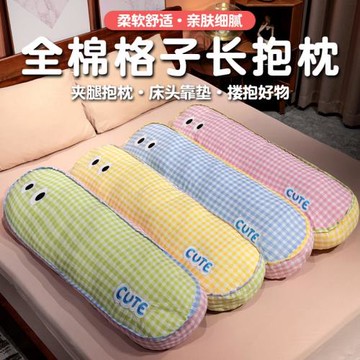 多巴胺格子云朵長條抱枕女生睡覺夾腿專用側睡孕婦枕頭床頭靠背墊