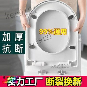 馬桶蓋子通用型坐便蓋家用加厚耐用u型老式款座便蓋闆 加厚通用 O型 U型 馬桶蓋 馬桶座墊 馬桶蓋 加厚O型通用