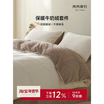 向內穿行A類牛奶絨輕奢四件套加厚保暖床單被套冬季加絨床上床品