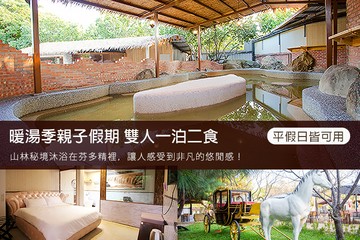 【苗栗】苗栗-山城溫泉山莊 #GOMAJI吃喝玩樂券#電子票券#民宿