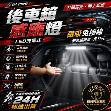 ❤️超便宜 感應燈 後車廂燈 LED燈 後車廂燈條 汽車用品 汽車閱讀燈 車廂燈 車用感應燈 車門感應燈 汽車感應燈