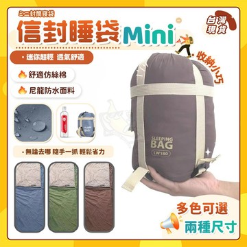 🚀台灣出貨🚀迷你超輕睡袋 睡袋 登山露營 旅行睡袋 膠囊睡袋 防水睡袋 羽絨棉 防潮保溫 迷你信封睡袋 超輕睡袋