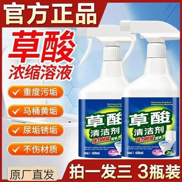 有貨在臺😘99免運🙌【買一送一】草酸清潔劑瓷磚地板衛生浴室玻璃污垢強力去污不留痕
