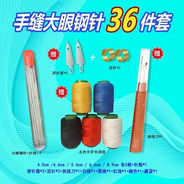 臺灣出貨✨【36件套針線組合套裝】優質大眼鋼針 拆線刀 203中粗五色牛仔線✨好物甄選