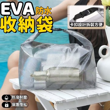 EVA游泳防水袋 防水袋 游泳包 洗漱包 漂流袋 防水收納袋 防水化妝包 防水盥洗包 乾濕分離 防水包 洗漱包 防水袋