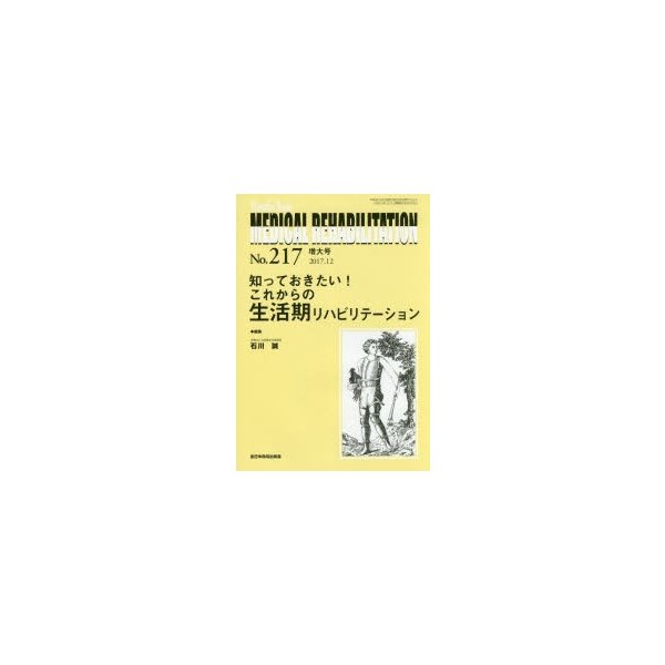 MEDICAL REHABILITATION Monthly Book No.217