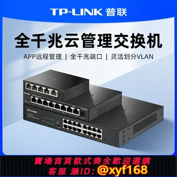 {保固一年 可打統編}普聯TP-LINK 云管理千兆交換機8口以太網企業Web網絡監控專用tplink網線分線器宿舍交換器監控集線器
