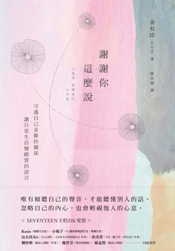 【電子書】謝謝你這麼說