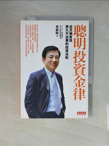 【書寶二手書T8／投資_WAL】聰明投資金律_吳啟銘