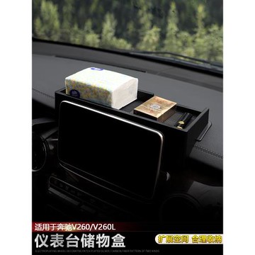 適用于奔馳V260中控儀表臺儲物盒V260L導航屏后置物盒內飾收納盒
