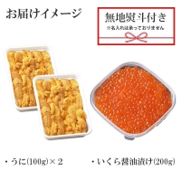 1765. 無地熨斗 ウニ チリ産 冷凍 いくら 二色丼 のし 名入れ不可 うに 雲丹 イクラ 海鮮 いくら醤油漬け 熨斗 贈り物 贈答用 送料無料 北海道 弟子屈町