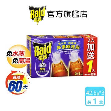 雷達 煙霧殺蟲劑(2+1入)/盒(42.5g*3入)-官方直營｜家庭清消 非水蒸式 水煙式 殺蟲劑 蜘蛛 白蟻
