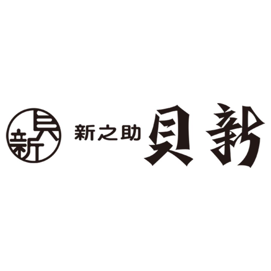 ギフト 2023 総本家新之助 貝新 時雨煮詰合せ T50 送料無料