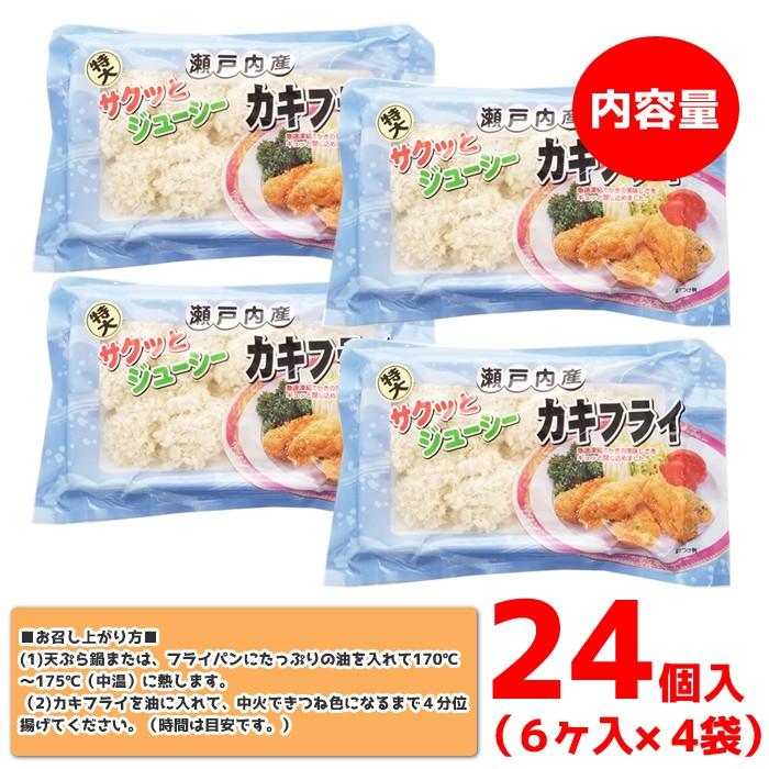 カキ 広島県産 カキフライ 冷凍 特大 6個入×4袋 牡蠣 かき 国産 お取り寄せ ギフト グルメ