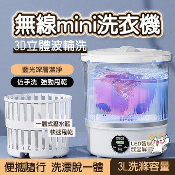 隔日🔥 可脫水💧 無線洗衣機 迷你洗衣機 3L大容量 便攜洗衣機 銀離子除菌99% 小洗衣機 隨身洗衣機 免安裝洗衣機