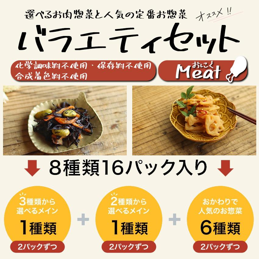 2023 お歳暮 ギフト お惣菜 セット 冷凍食品 冷凍 惣菜 無添加 詰め合わせ おかず 温めるだけ バラエティーセット 肉 8種類×2パック