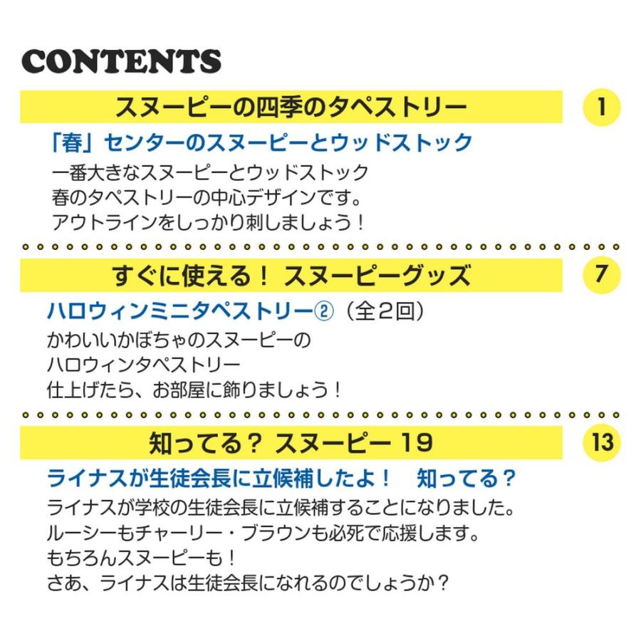 デアゴスティーニ　刺しゅうで楽しむ スヌーピー＆フレンズ　第19号