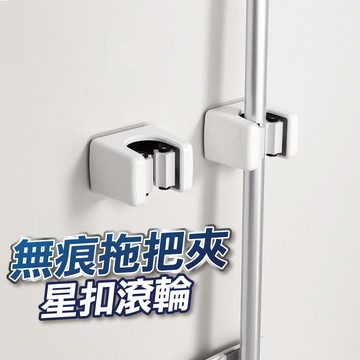 【隔日到貨】無痕拖把掛勾 無痕貼拖把架 拖把夾 浴室夾 掃具掛架 拖把掛勾 拖把 掛勾 掛架 浴室 無痕貼