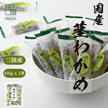 海帶芽莖 日本產 三陸產 235g x 1包 常溫保存 業務用 夾鏈袋裝 日本必買 | 日本樂天熱銷