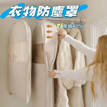 現貨🏆掛式衣物防麈套 衣櫃可視收納 壓縮防塵罩 羽絨服收納 衣櫃收納 厚衣服收納 衣服防塵袋 防塵收納 衣物掛衣罩