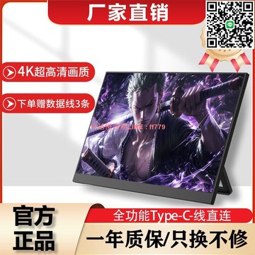 【卓越優選館】4K便攜顯示器手機筆記本電腦PS4/5/Switch游戲機IPS拓展外接副屏