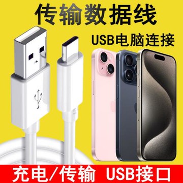 適用蘋果15ProMax數據線iPhone15/15Plus電腦USB刷機升級備份車載Carplay連接傳輸線手機充電器線Type-C