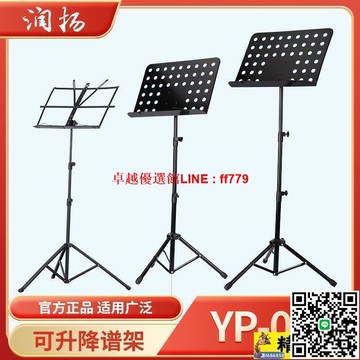 【卓越優選館】琴譜架 潤揚樂譜架可折疊便攜式琴譜架吉他古箏加粗樂曲譜架子譜臺YP-09