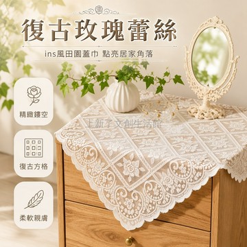 桃園出貨✨ ins復古方格玫瑰蕾絲桌布 茶幾蓋巾 床頭櫃蓋巾 擺拍背景布 vintage 棉麻質感 60x60cm