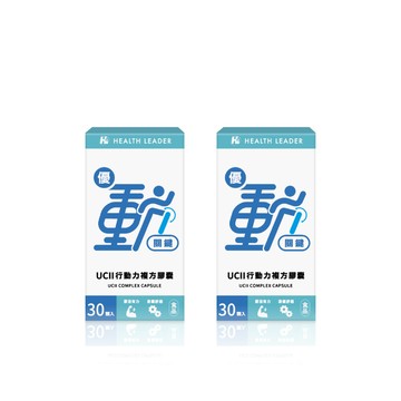 [優品生醫]優動關鍵 行動力 UC2 專利蛋殼膜 2入組