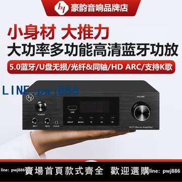 【台灣公司】豪韻AV-280HD 大功率家用功放機HD藍牙5.0hifi專業發燒級數字功放