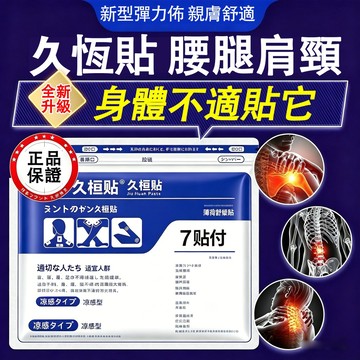 日本熱賣👑久恆貼 頸椎貼 膝蓋貼 肩周貼 腰椎貼 肩頸腰膝貼 關節貼 艾草貼 涼感貼 濕氣貼 運動貼佈 足貼 男女通用