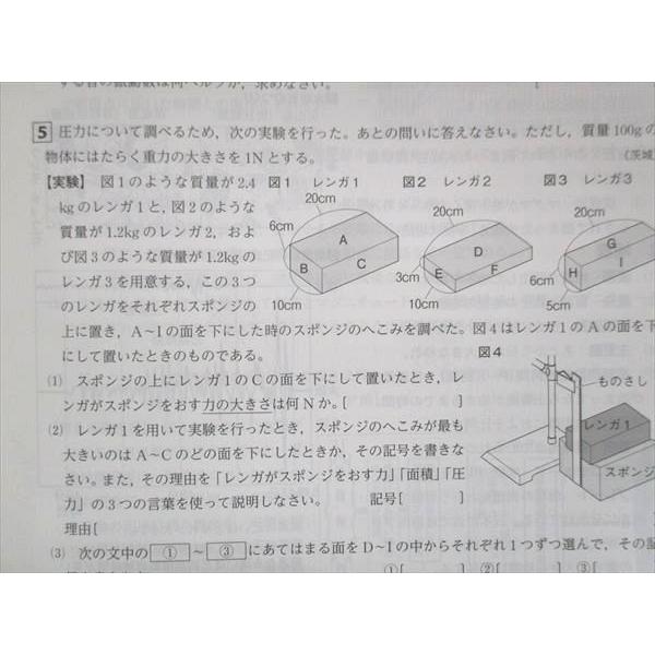 UU14-055 塾専用 中2 中学実力練成テキスト 理科 11m5B