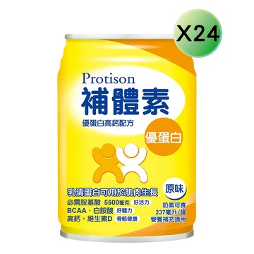 【補體素】優蛋白 原味 增強體力配方 237ml X 24罐