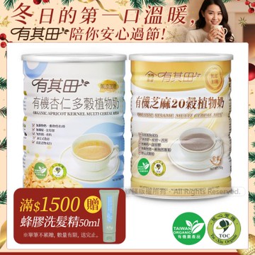【有其田】有機多穀植物奶-杏仁X1罐+芝麻X1罐