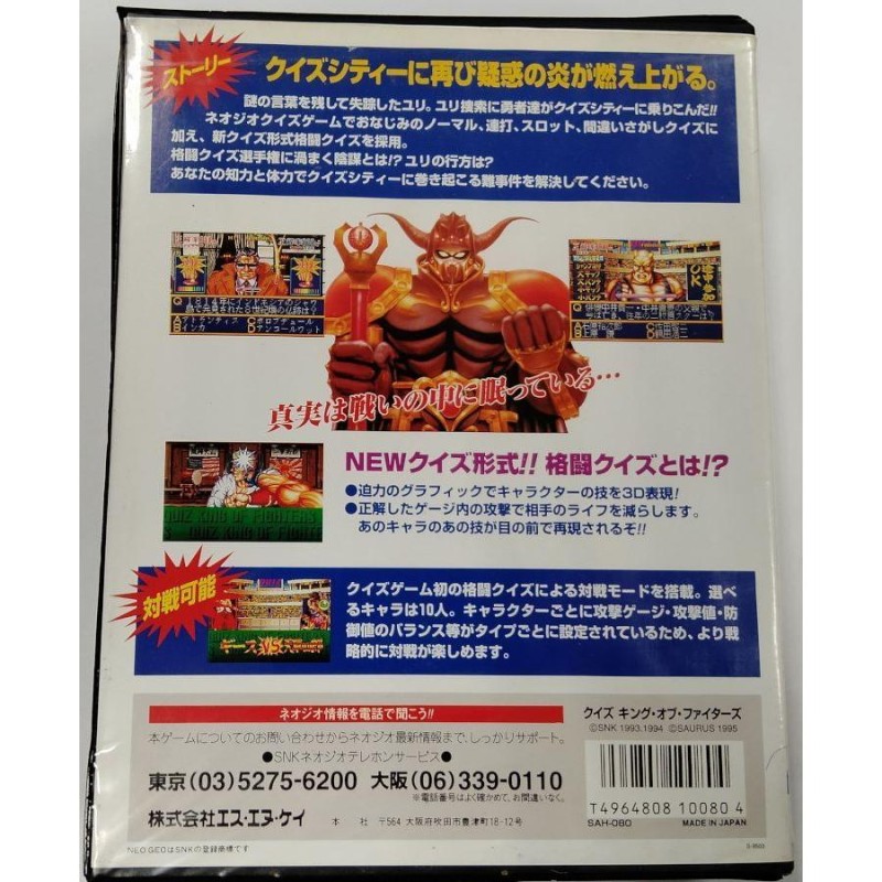 中古】NG クイズ キング オブ ファイターズ＊ネオジオソフト(箱説付