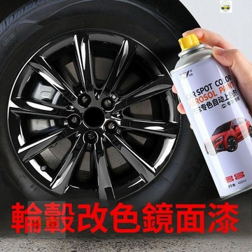 【臺灣熱賣🔥免運】汽車輪轂電鍍亮黑自噴漆鏡面黑不掉色永久保險槓中網翻新改色修復