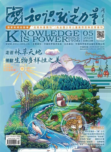 【電子書】《知识就是力量》2024年第05期